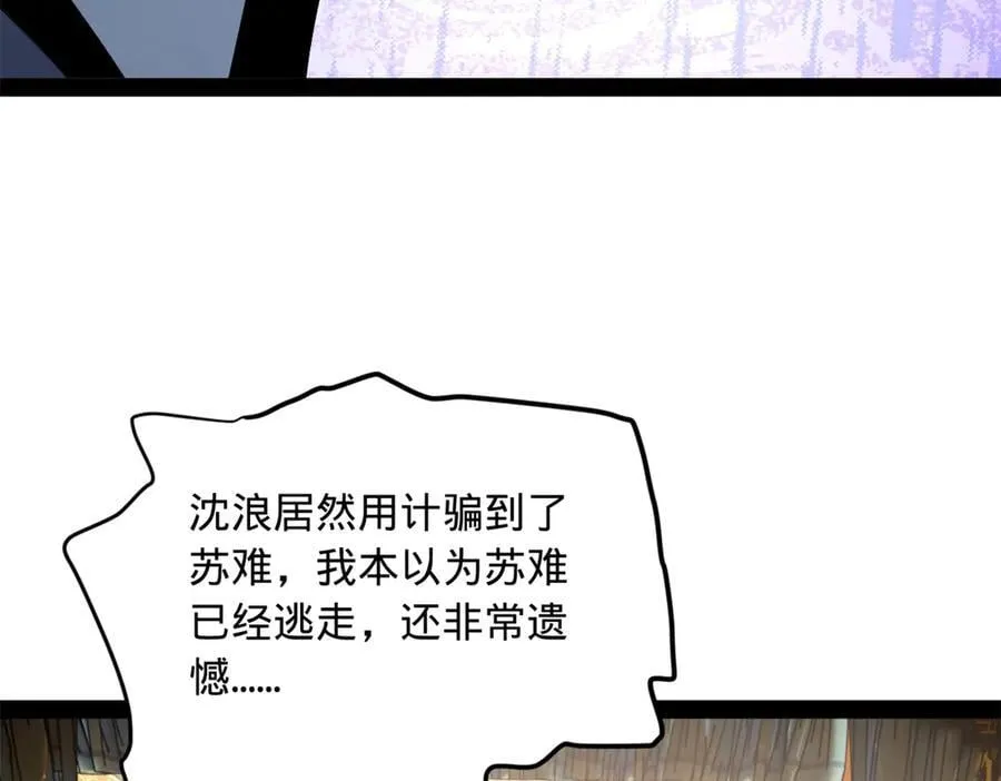 300 不杀沈浪不足以平民愤！ 第99页