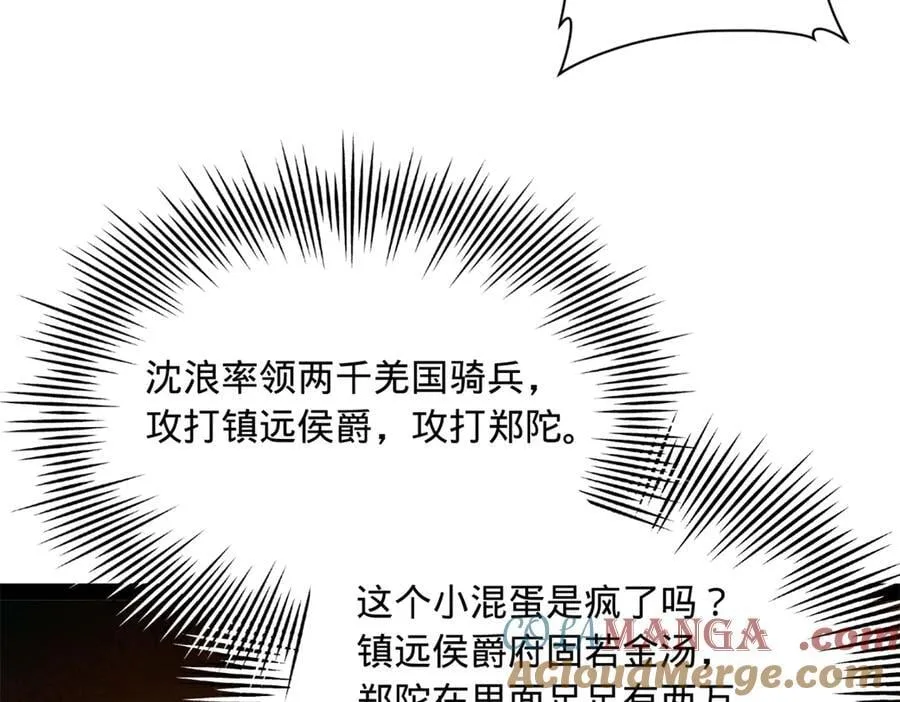 300 不杀沈浪不足以平民愤！ 第105页