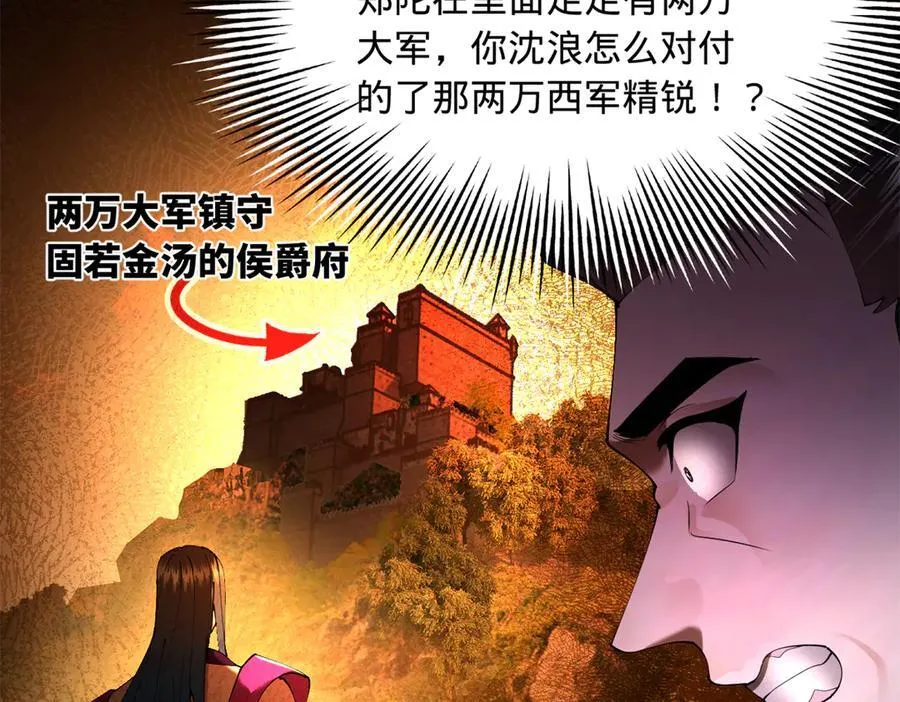 300 不杀沈浪不足以平民愤！ 第106页