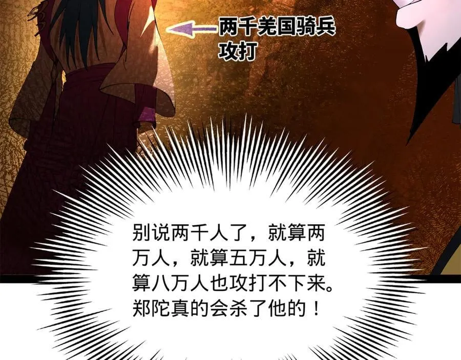 300 不杀沈浪不足以平民愤！ 第107页