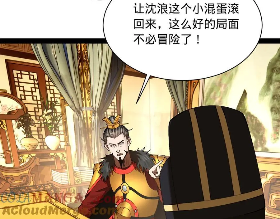 300 不杀沈浪不足以平民愤！ 第109页