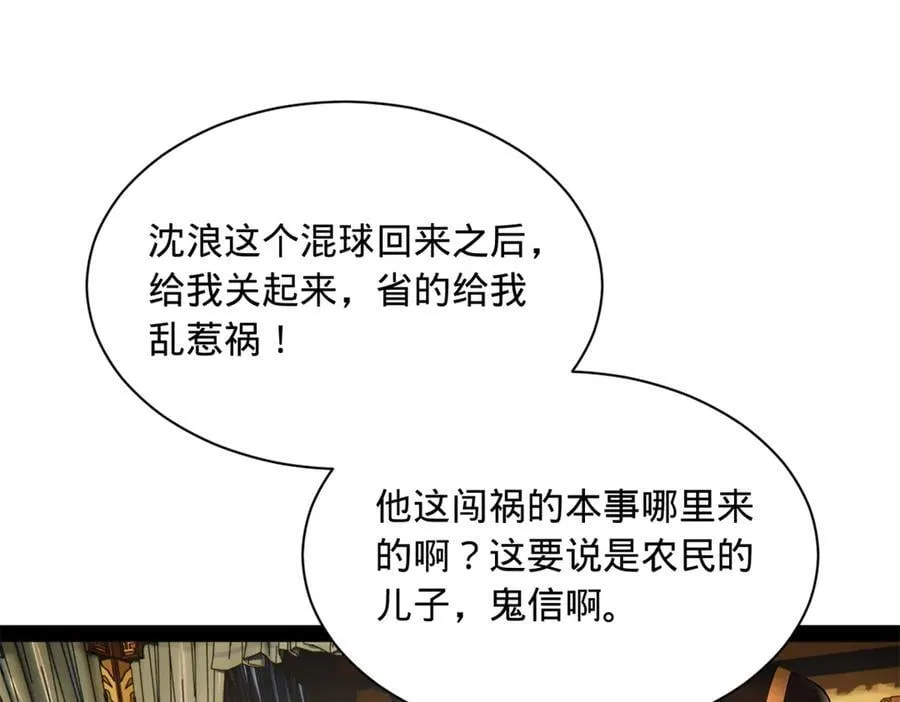 300 不杀沈浪不足以平民愤！ 第114页
