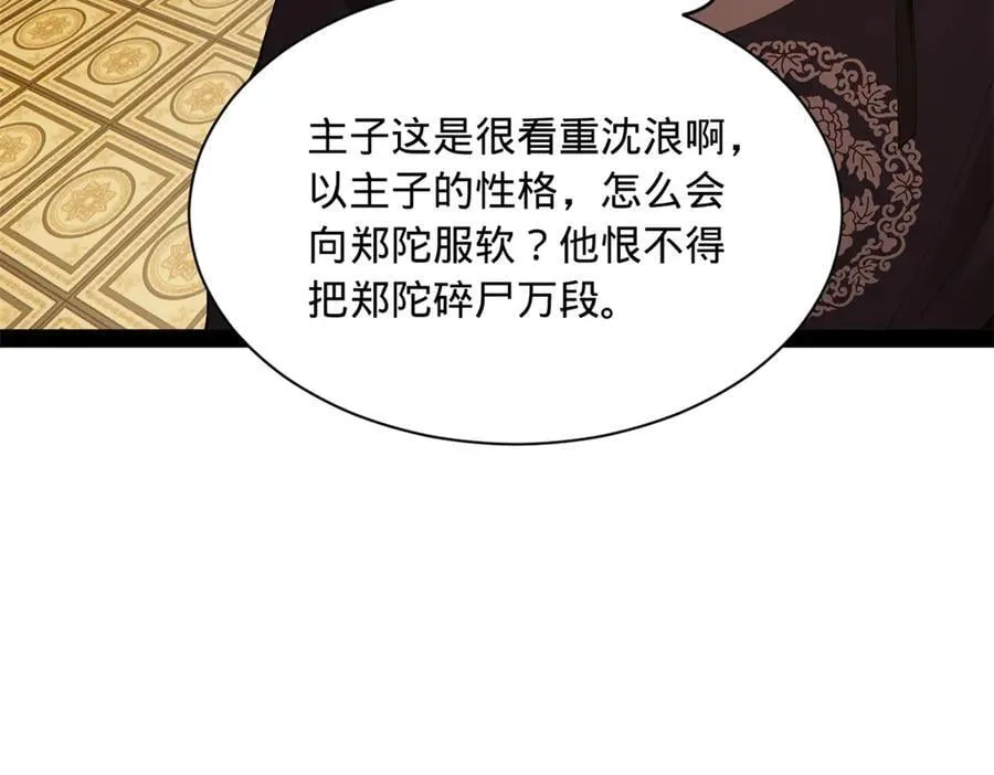 300 不杀沈浪不足以平民愤！ 第116页