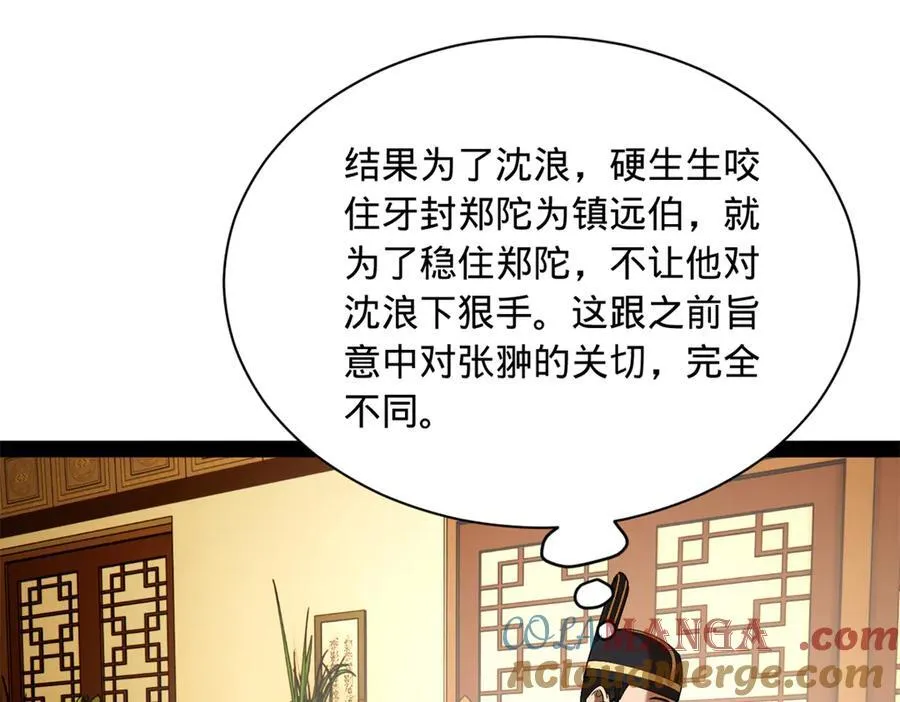 300 不杀沈浪不足以平民愤！ 第117页