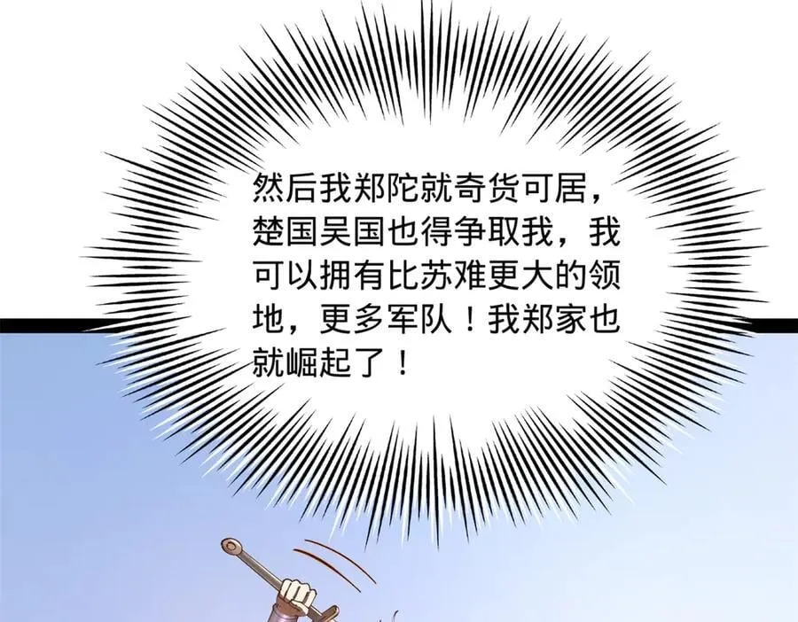 300 不杀沈浪不足以平民愤！ 第128页