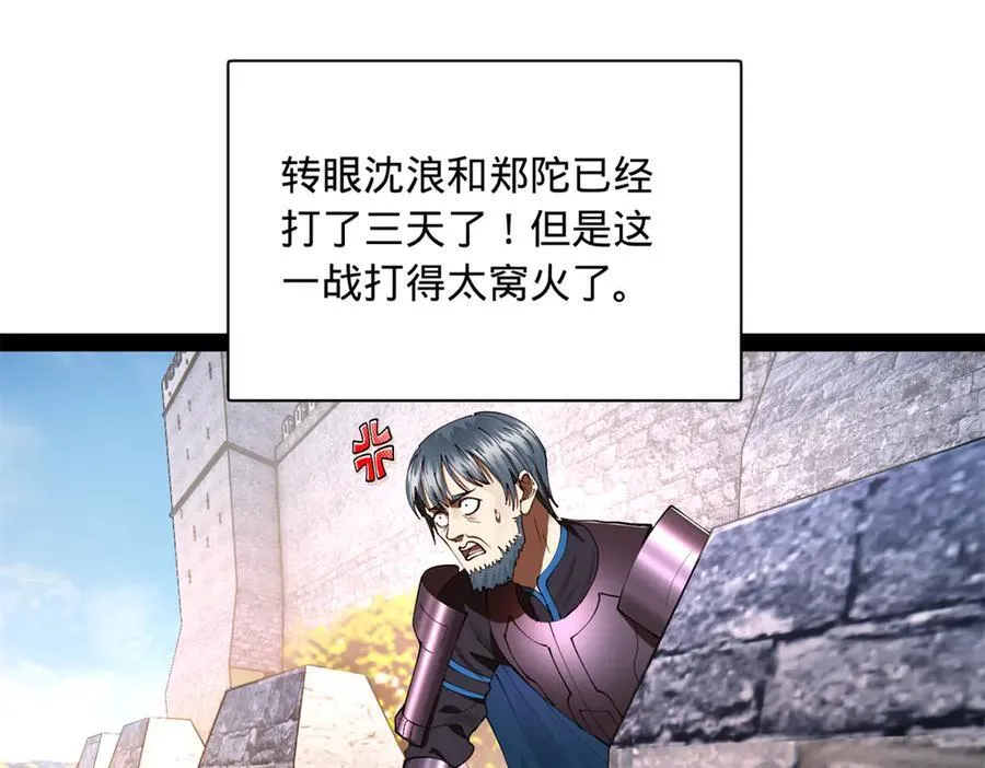 300 不杀沈浪不足以平民愤！ 第134页