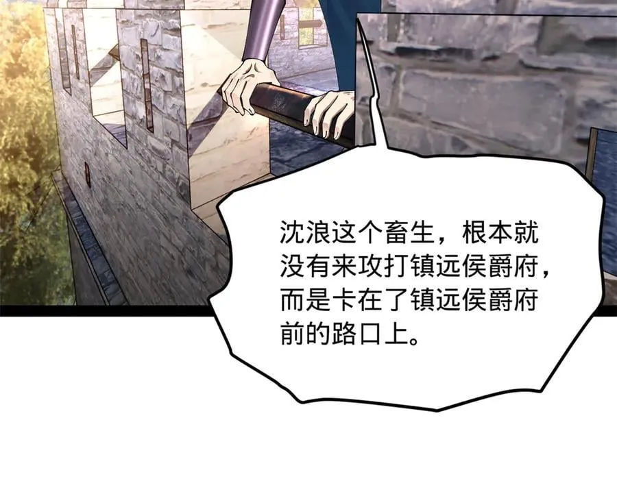 300 不杀沈浪不足以平民愤！ 第135页