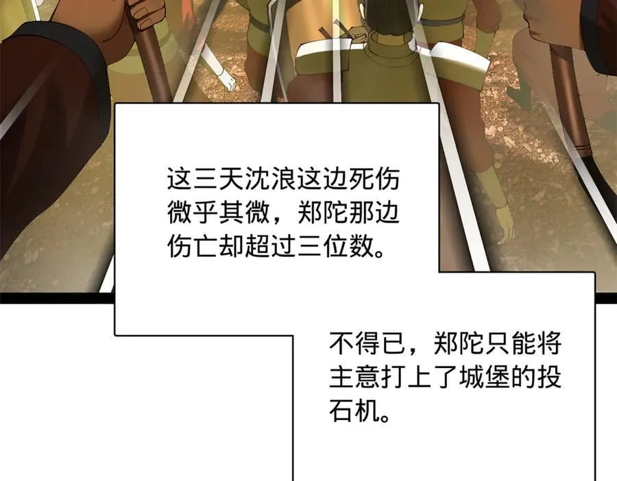 300 不杀沈浪不足以平民愤！ 第140页