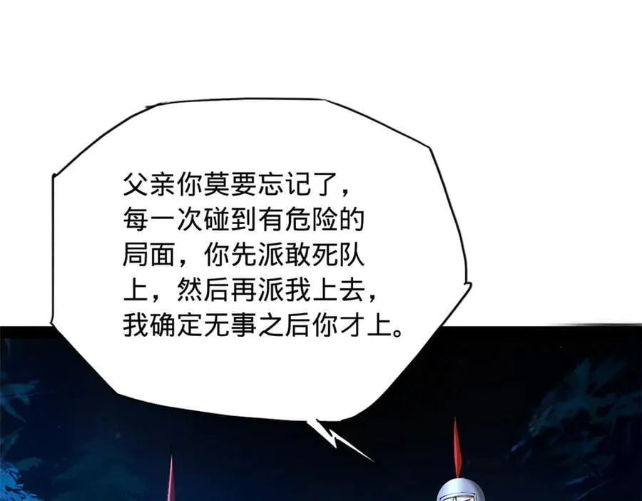 305 沈浪立大功！寡人服了！ 第4页