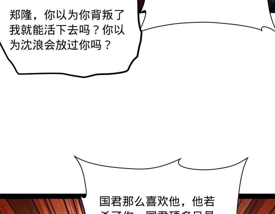 305 沈浪立大功！寡人服了！ 第6页