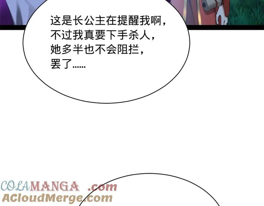 305 沈浪立大功！寡人服了！ 第17页