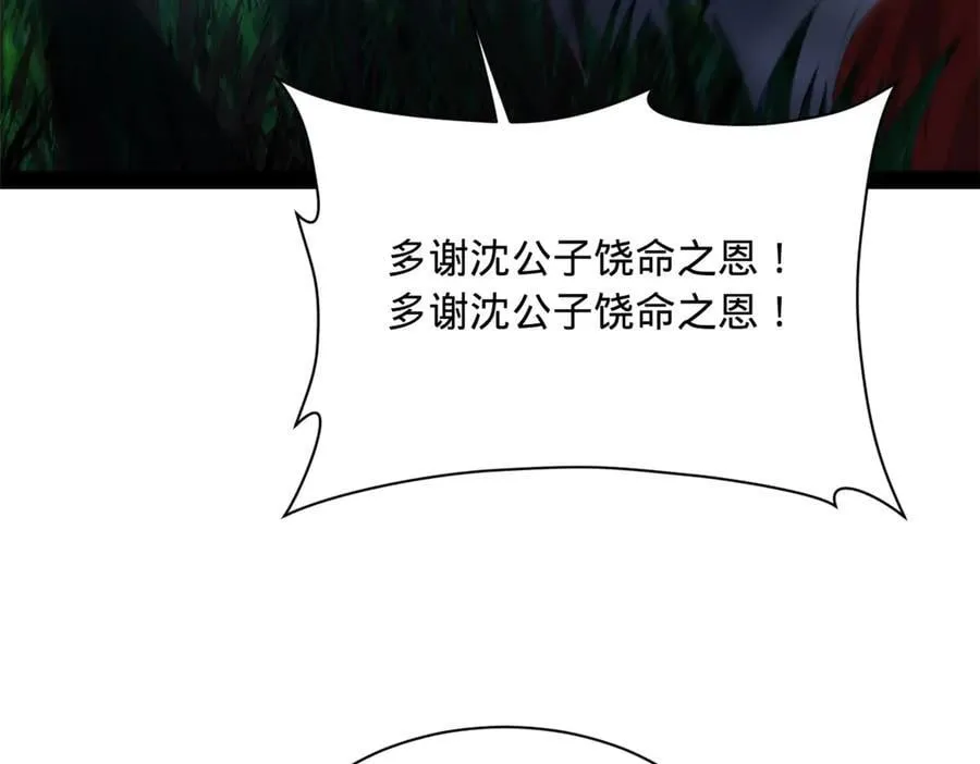 305 沈浪立大功！寡人服了！ 第20页