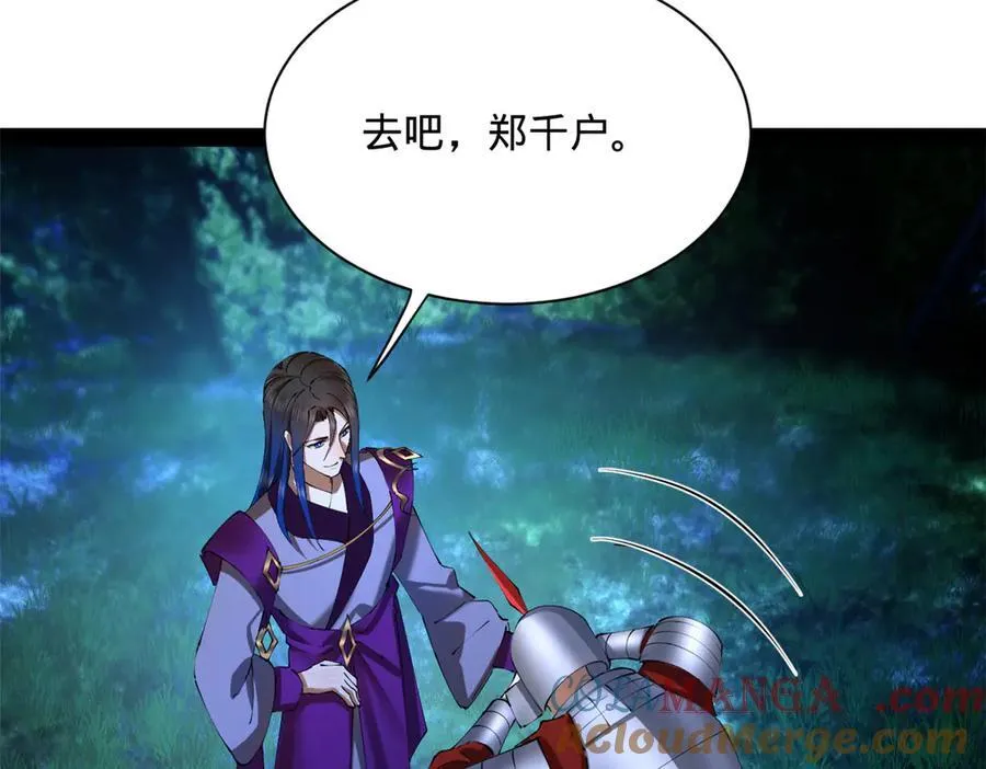 305 沈浪立大功！寡人服了！ 第21页
