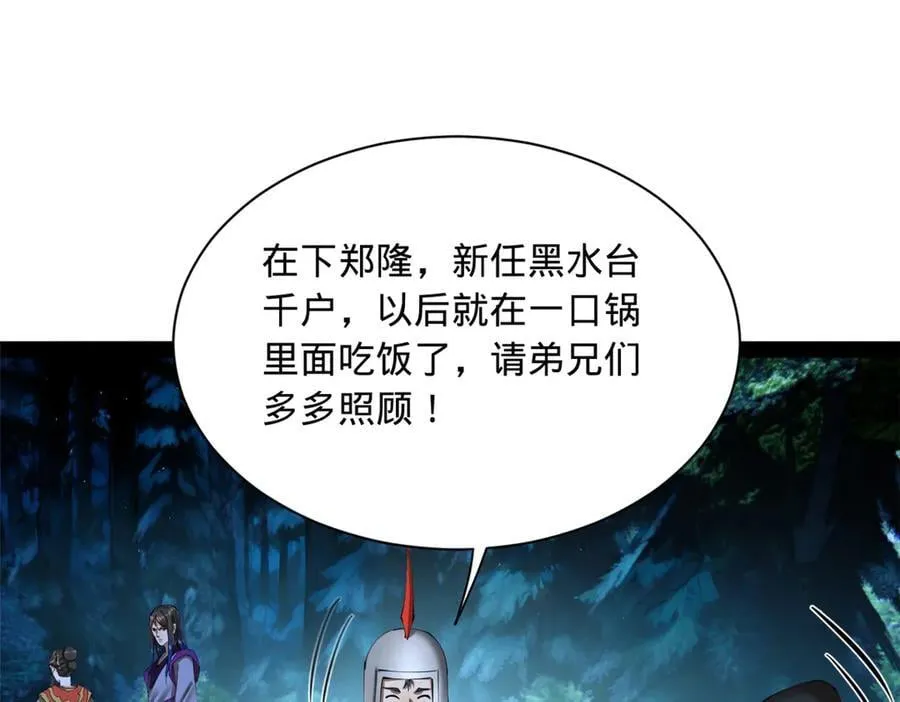 305 沈浪立大功！寡人服了！ 第24页