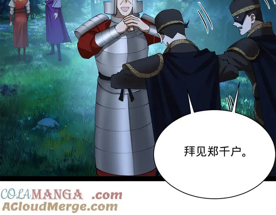 305 沈浪立大功！寡人服了！ 第25页