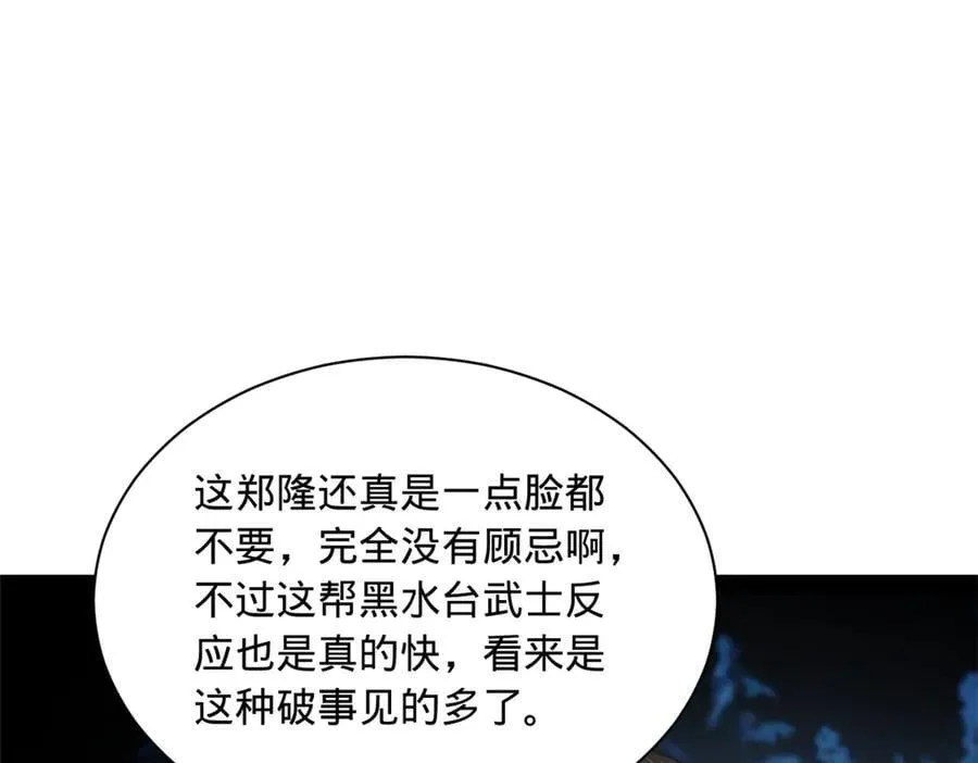 305 沈浪立大功！寡人服了！ 第26页