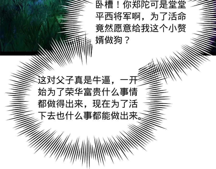 305 沈浪立大功！寡人服了！ 第30页