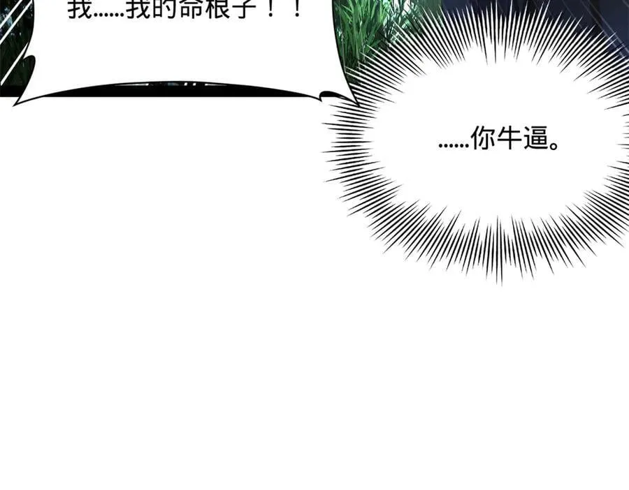 305 沈浪立大功！寡人服了！ 第46页