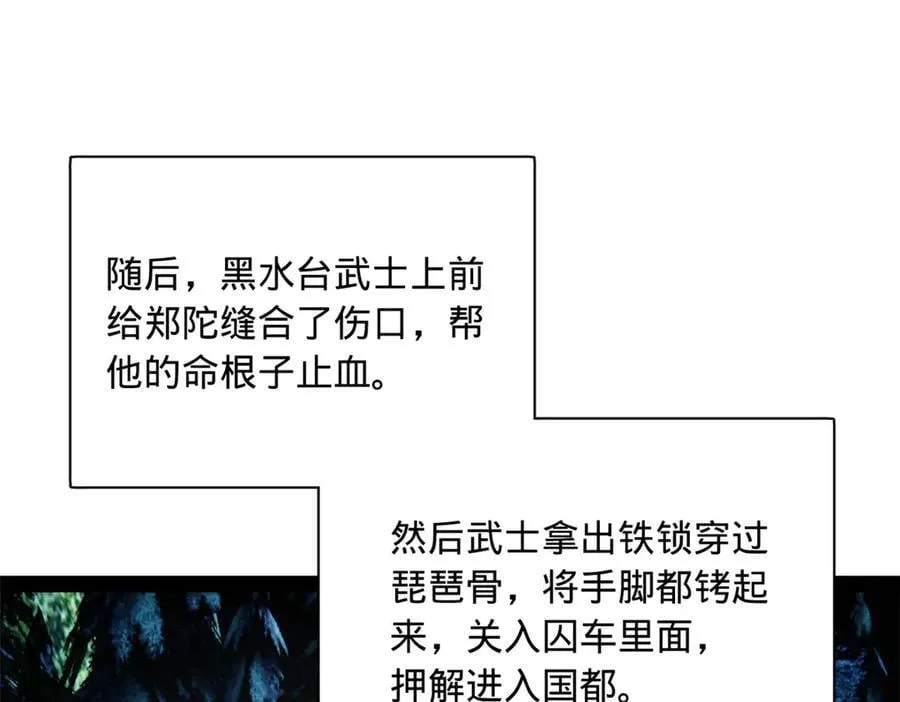 305 沈浪立大功！寡人服了！ 第47页
