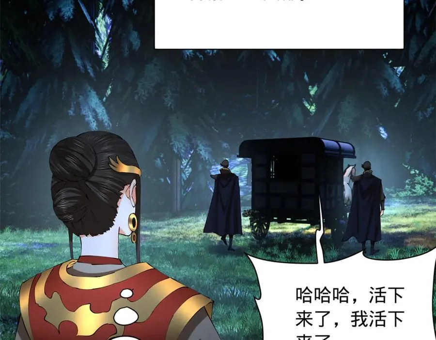 305 沈浪立大功！寡人服了！ 第48页
