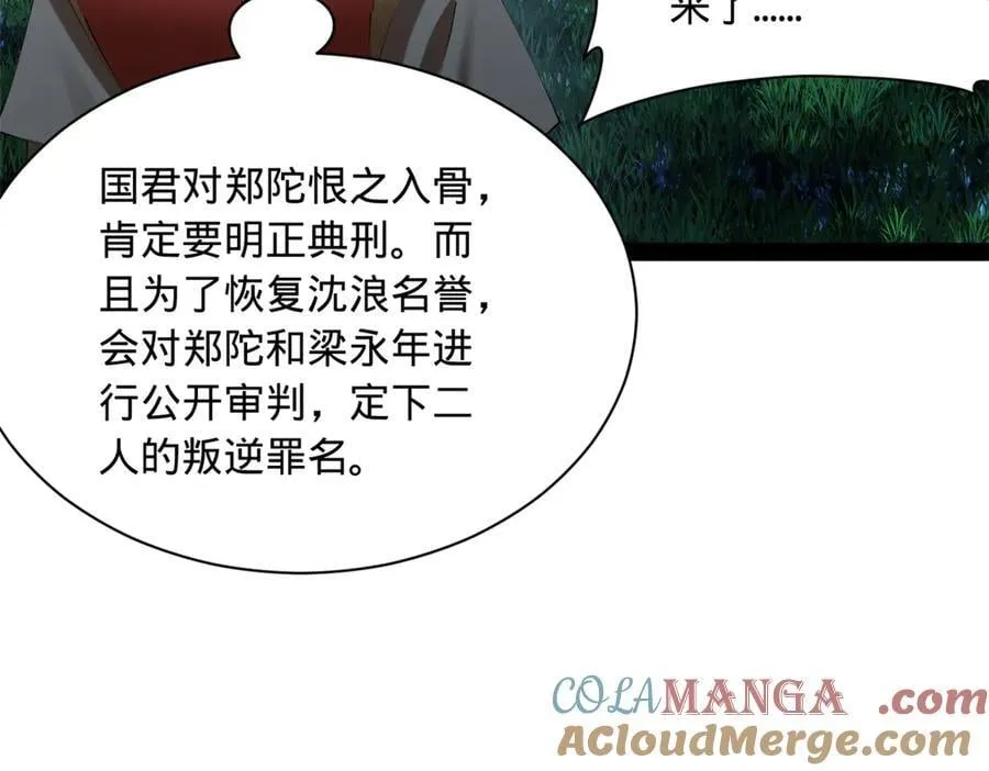 305 沈浪立大功！寡人服了！ 第49页