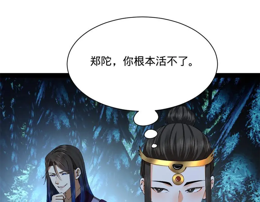 305 沈浪立大功！寡人服了！ 第50页