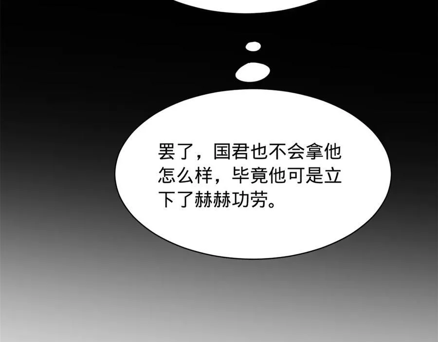 305 沈浪立大功！寡人服了！ 第52页