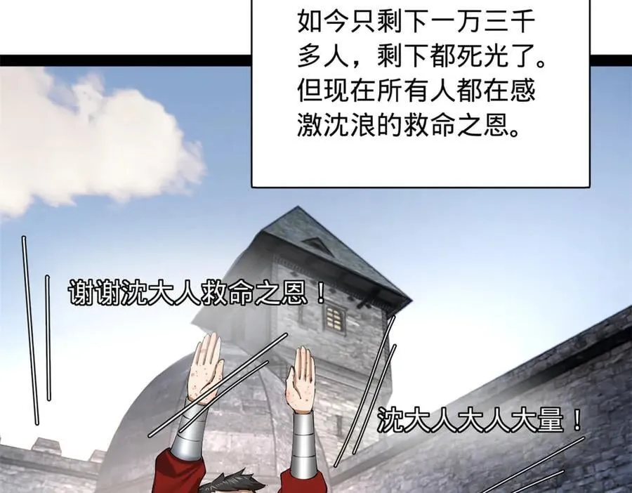 305 沈浪立大功！寡人服了！ 第54页