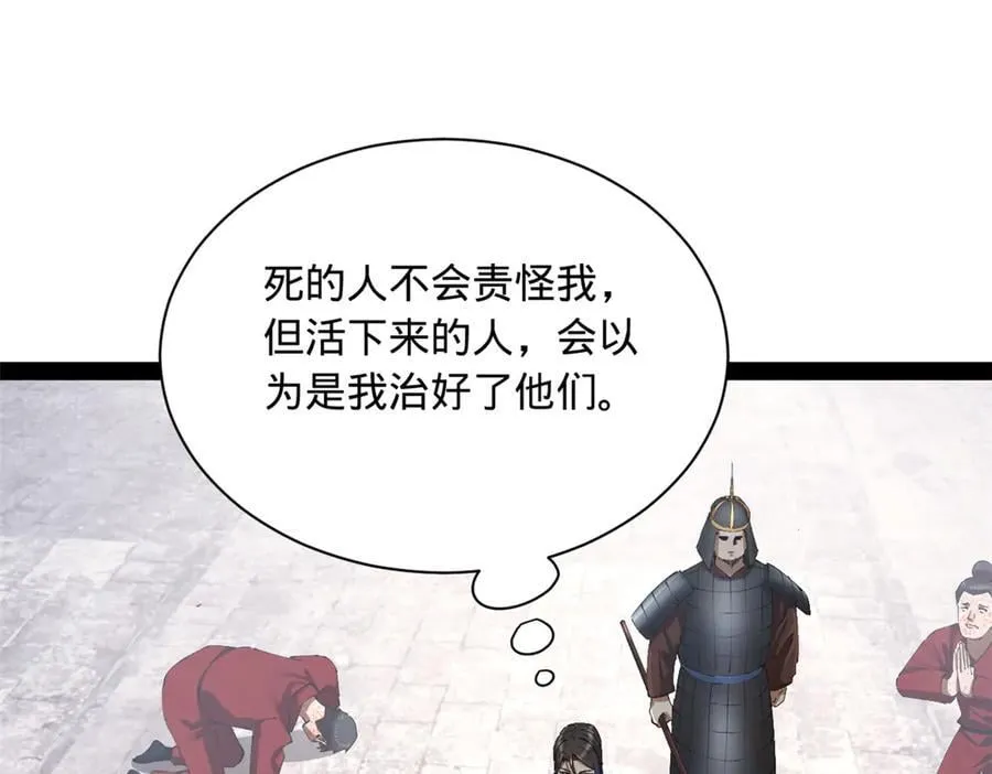 305 沈浪立大功！寡人服了！ 第56页