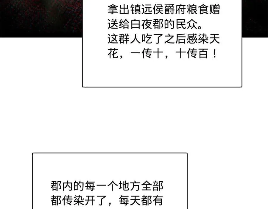 305 沈浪立大功！寡人服了！ 第60页