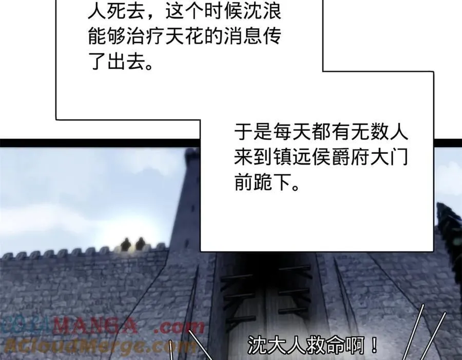 305 沈浪立大功！寡人服了！ 第61页