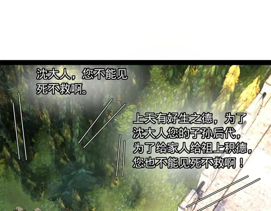 305 沈浪立大功！寡人服了！ 第66页