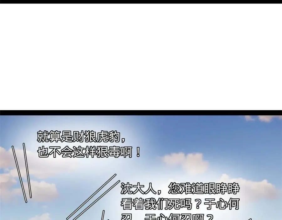 305 沈浪立大功！寡人服了！ 第68页