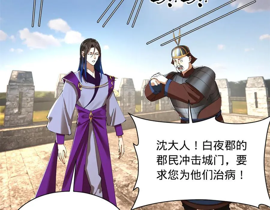 305 沈浪立大功！寡人服了！ 第71页