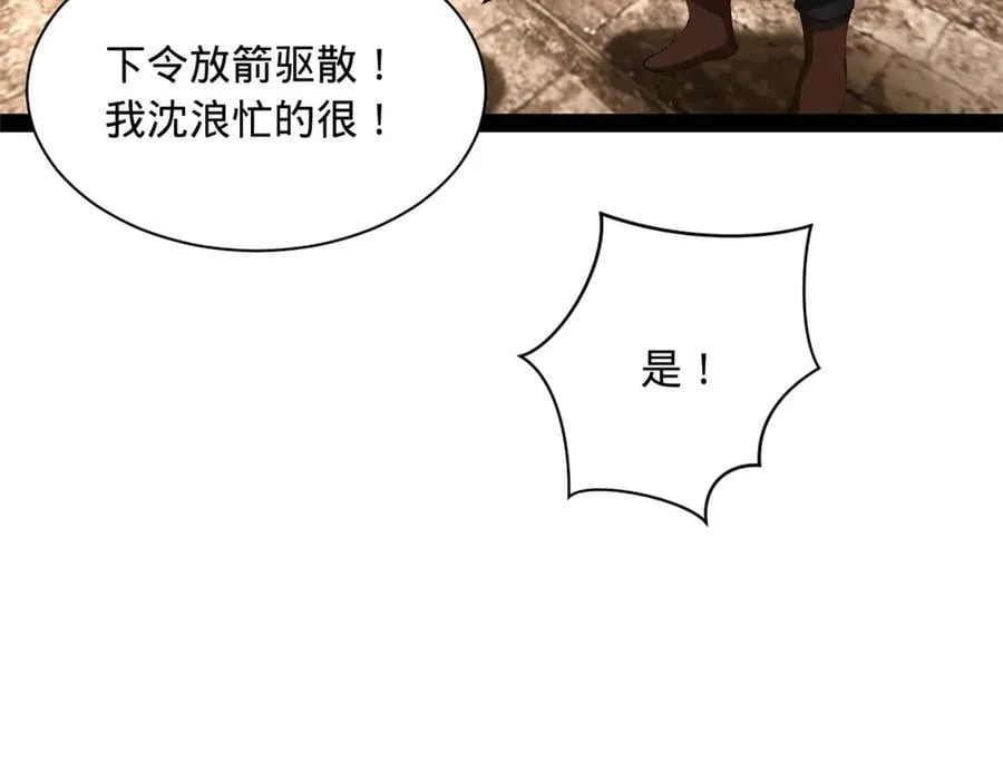 305 沈浪立大功！寡人服了！ 第72页