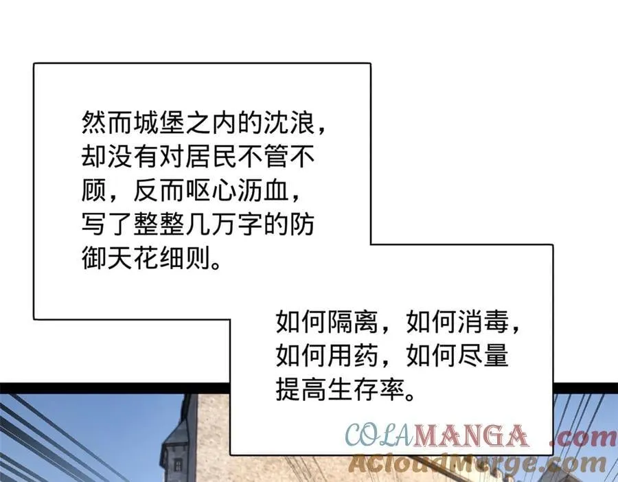 305 沈浪立大功！寡人服了！ 第73页
