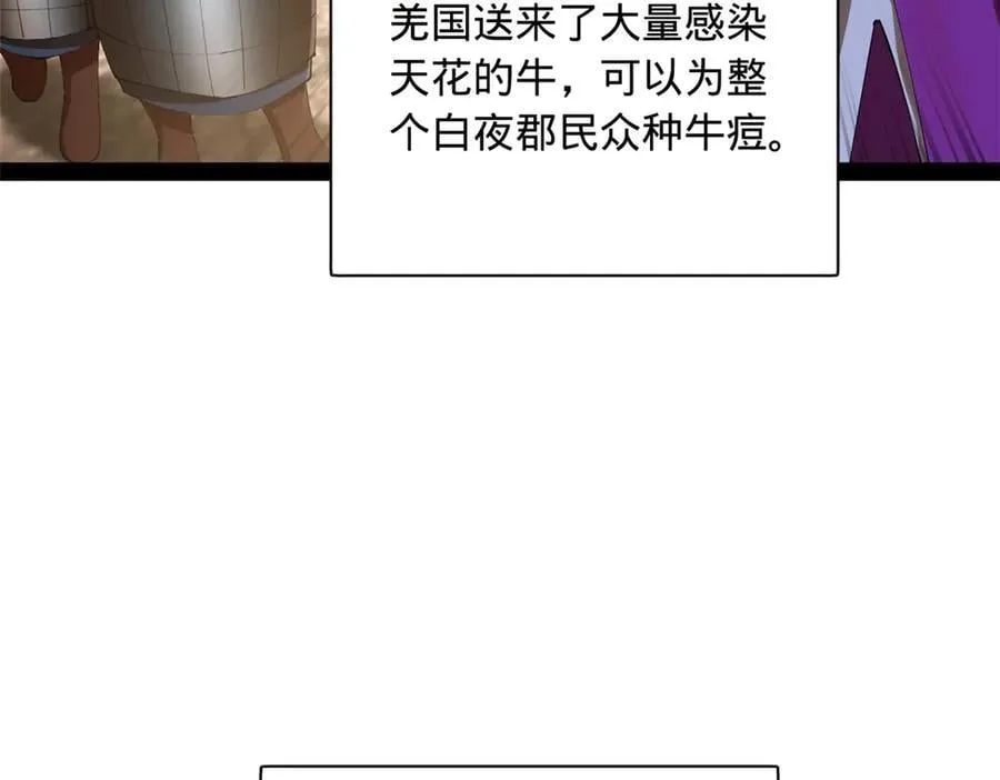 305 沈浪立大功！寡人服了！ 第75页