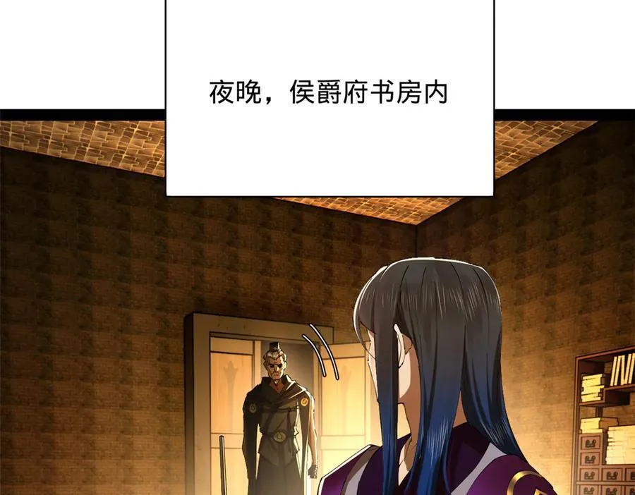 305 沈浪立大功！寡人服了！ 第76页