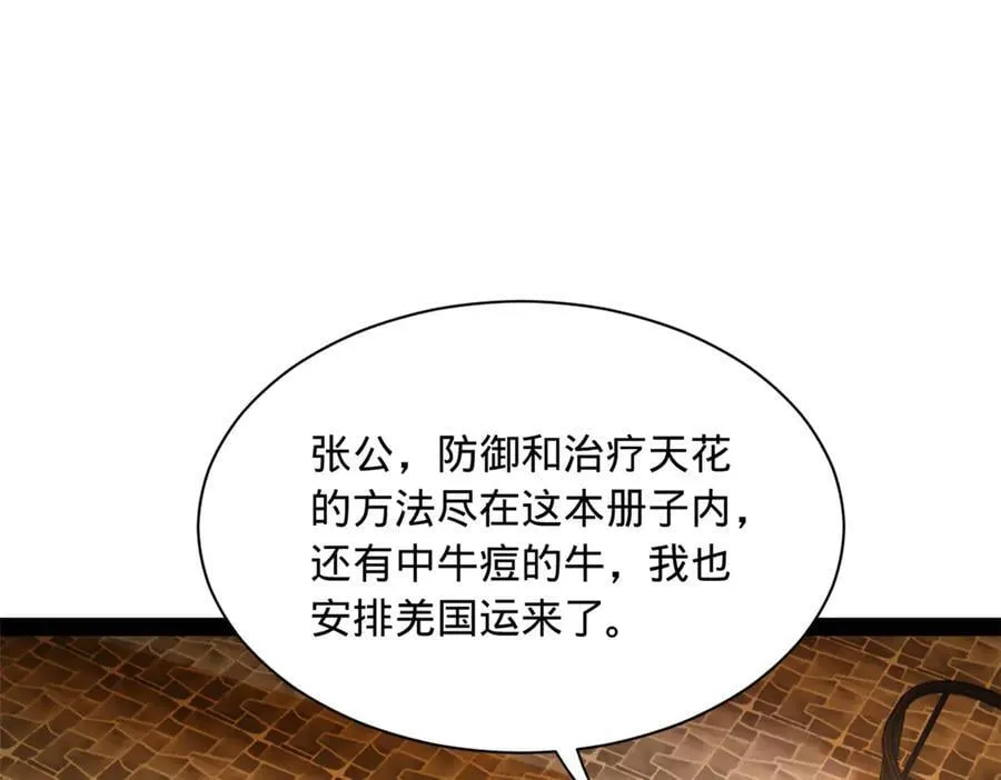 305 沈浪立大功！寡人服了！ 第78页
