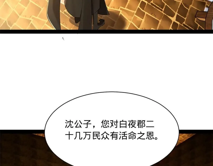 305 沈浪立大功！寡人服了！ 第80页