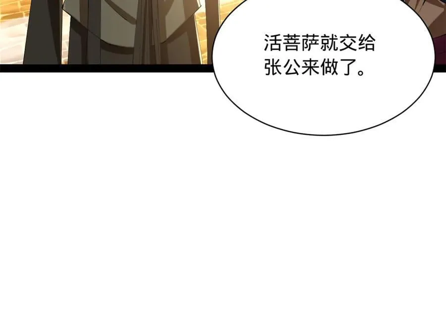 305 沈浪立大功！寡人服了！ 第82页