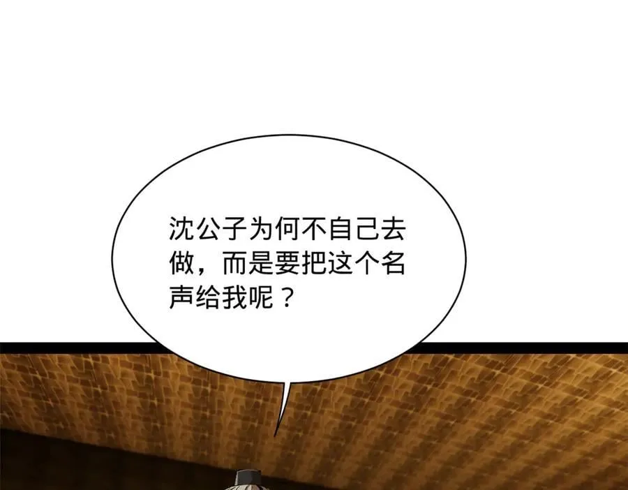 305 沈浪立大功！寡人服了！ 第83页