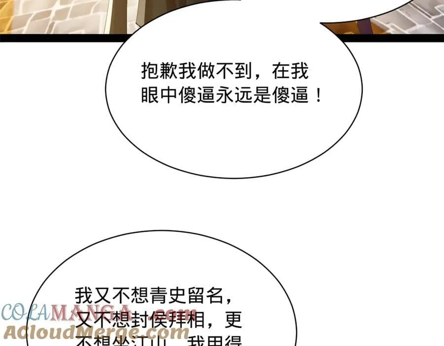 305 沈浪立大功！寡人服了！ 第85页