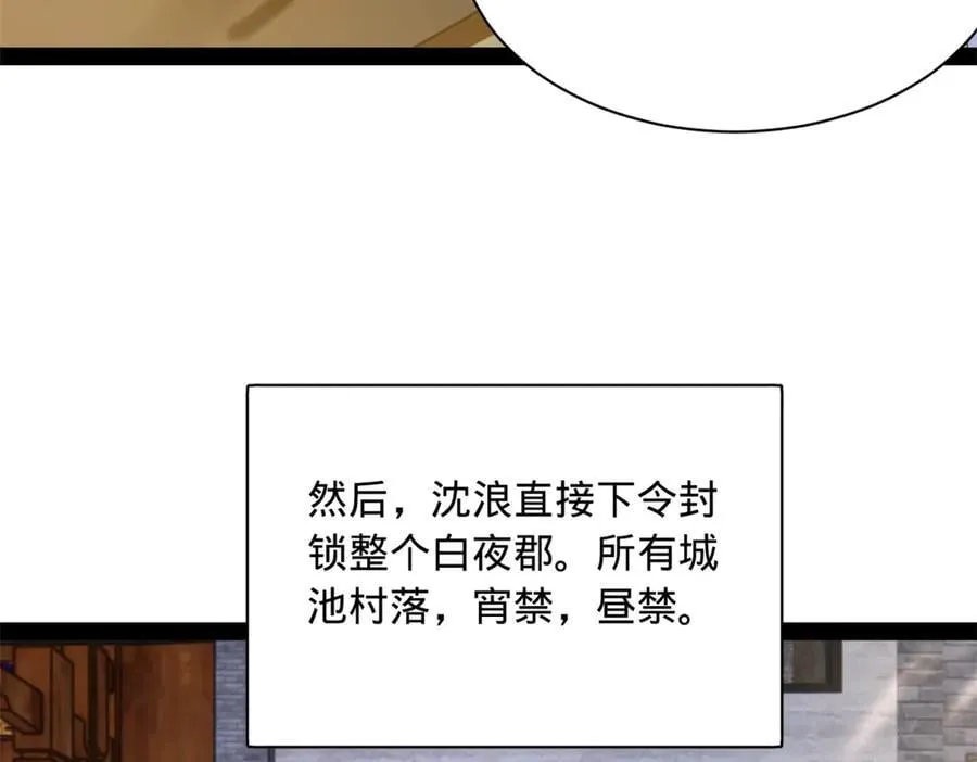 305 沈浪立大功！寡人服了！ 第88页