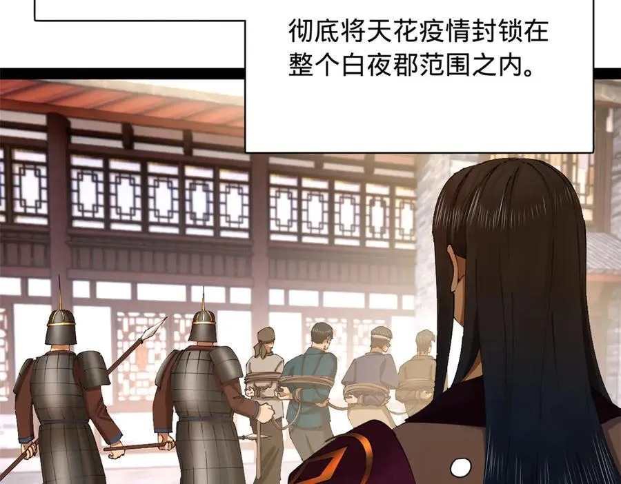 305 沈浪立大功！寡人服了！ 第91页