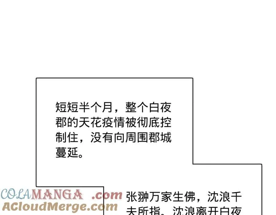 305 沈浪立大功！寡人服了！ 第93页