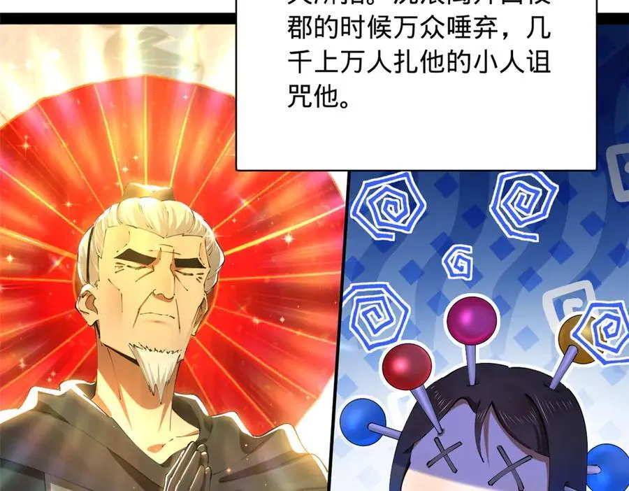 305 沈浪立大功！寡人服了！ 第94页