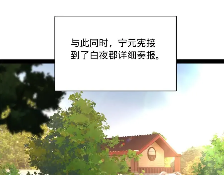 305 沈浪立大功！寡人服了！ 第96页
