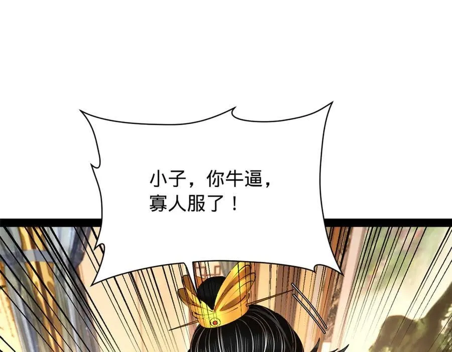 305 沈浪立大功！寡人服了！ 第103页