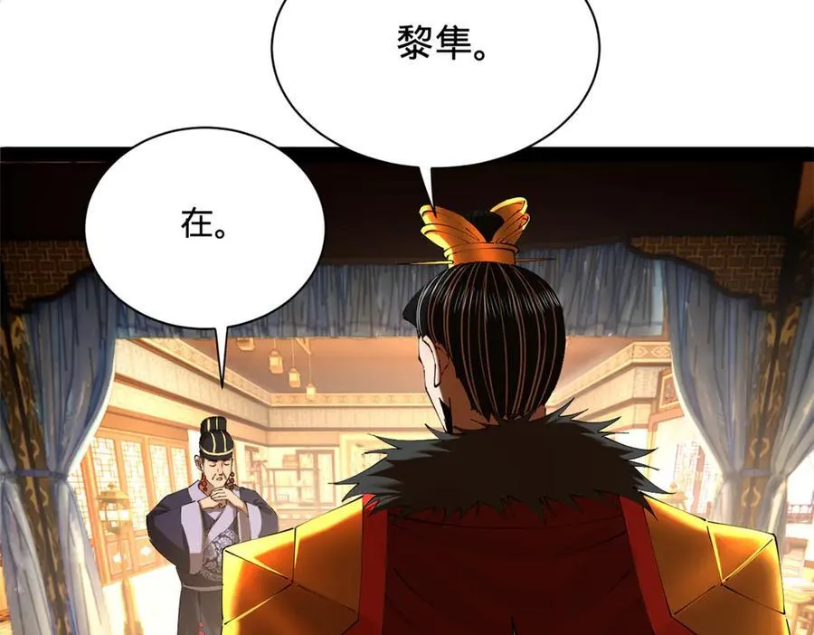 305 沈浪立大功！寡人服了！ 第106页